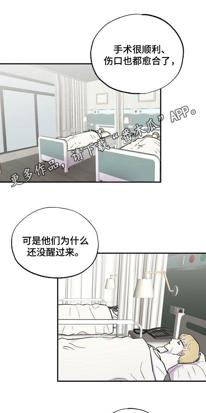 甜腻夹心饼漫画,第13章：苏醒1图
