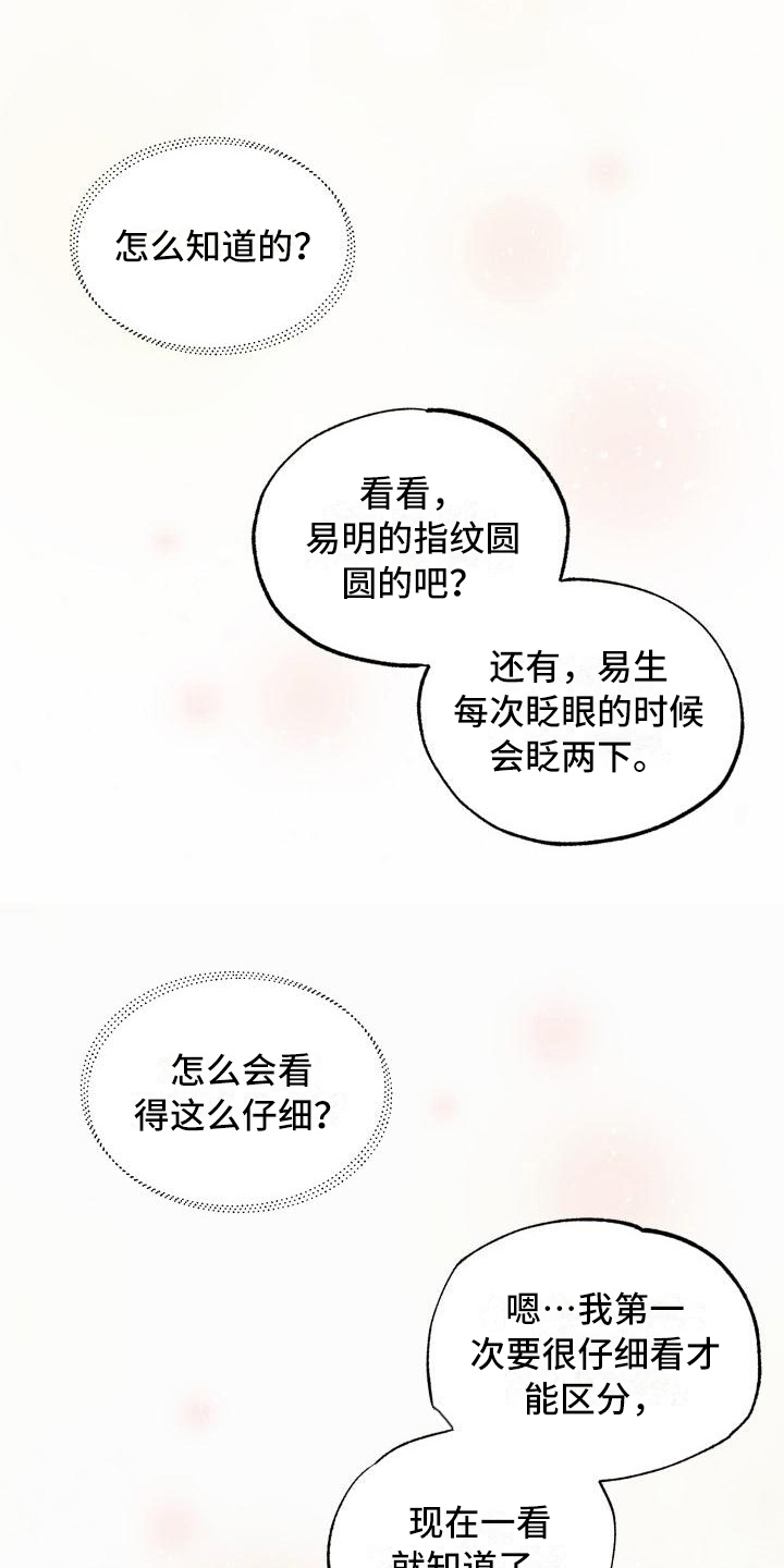 甜腻夹心饼漫画,第8章：可爱3图