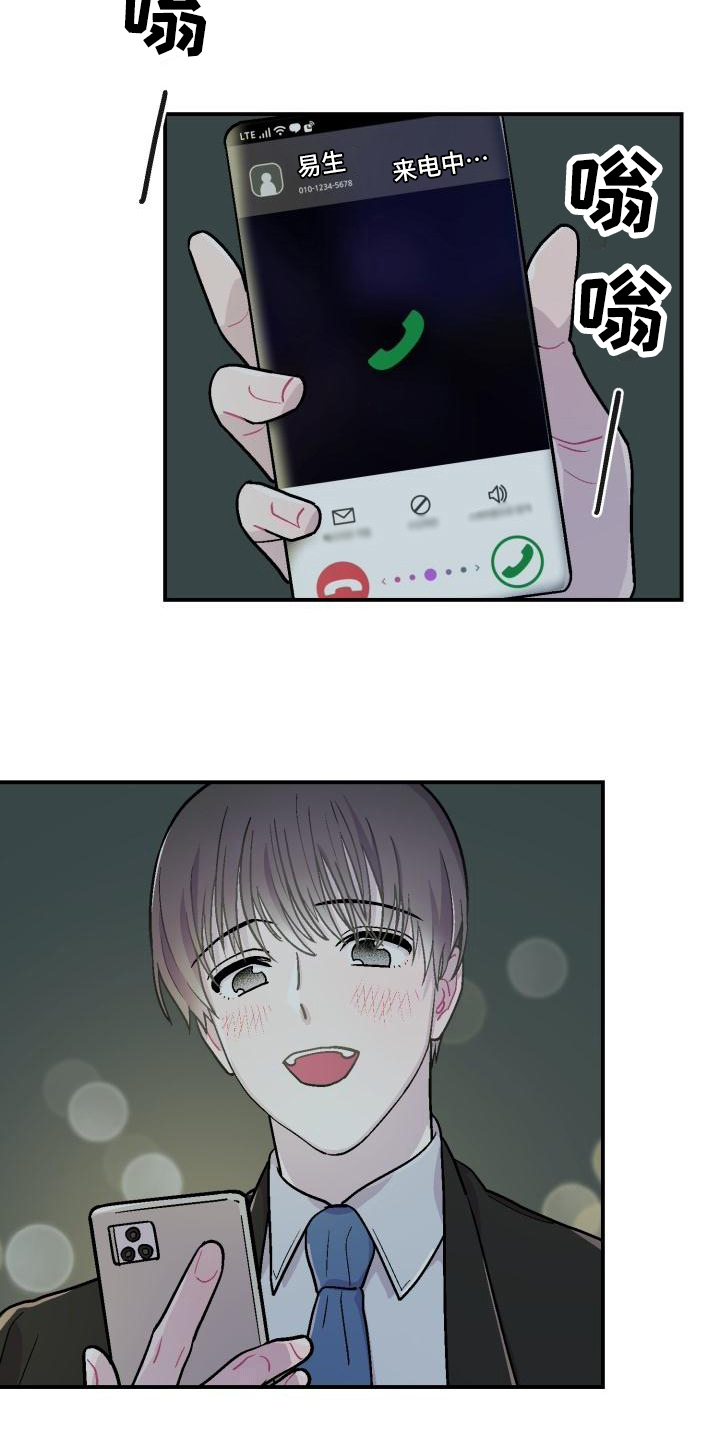 甜腻夹心饼漫画,第1章：郁闷1图