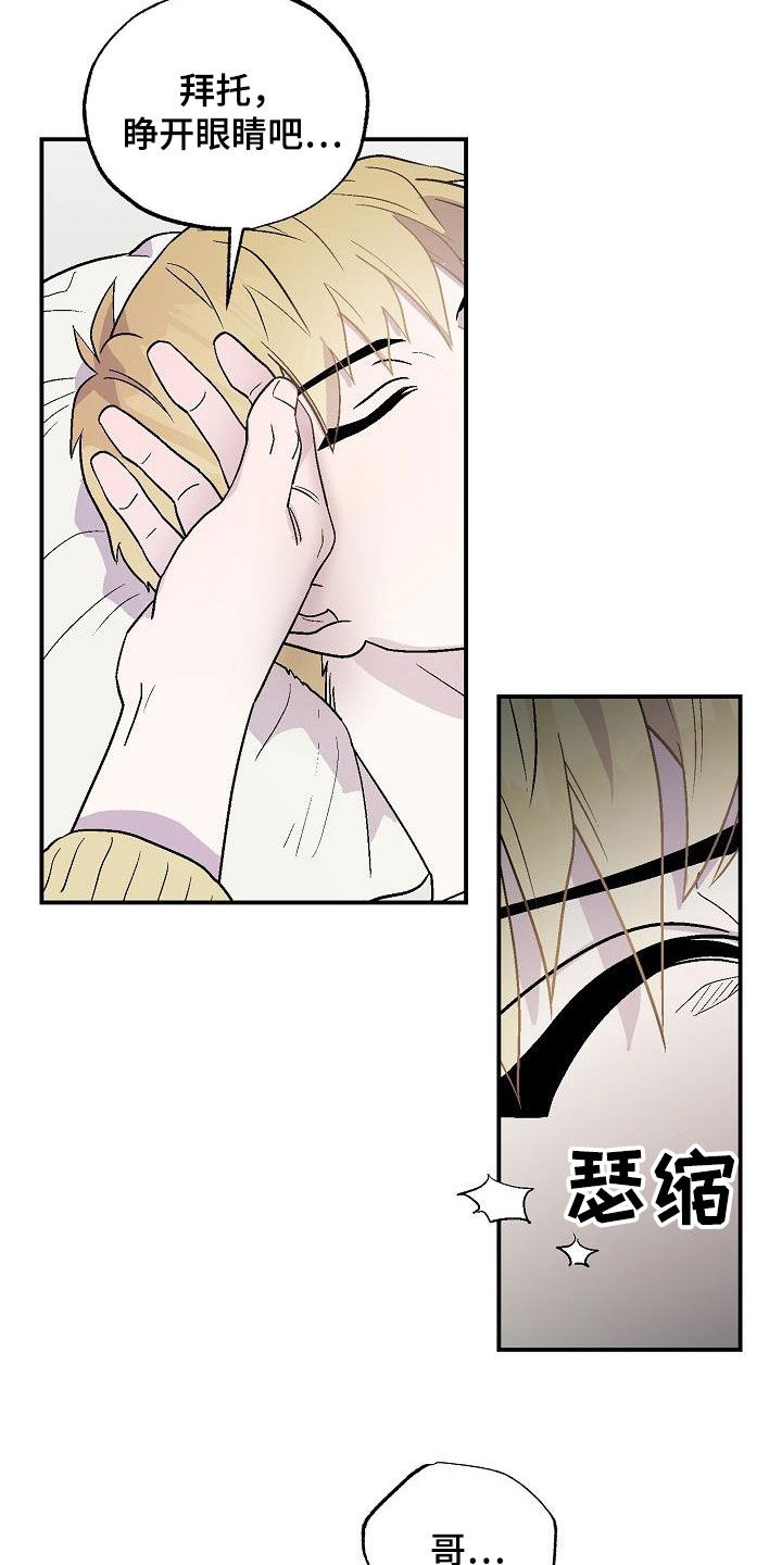 甜腻夹心饼漫画,第13章：苏醒4图