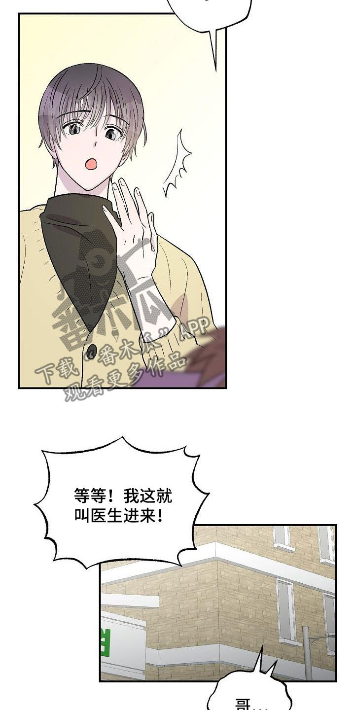 甜腻夹心饼漫画,第13章：苏醒5图