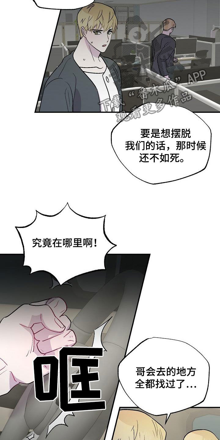 甜腻夹心饼漫画,第13章：苏醒4图