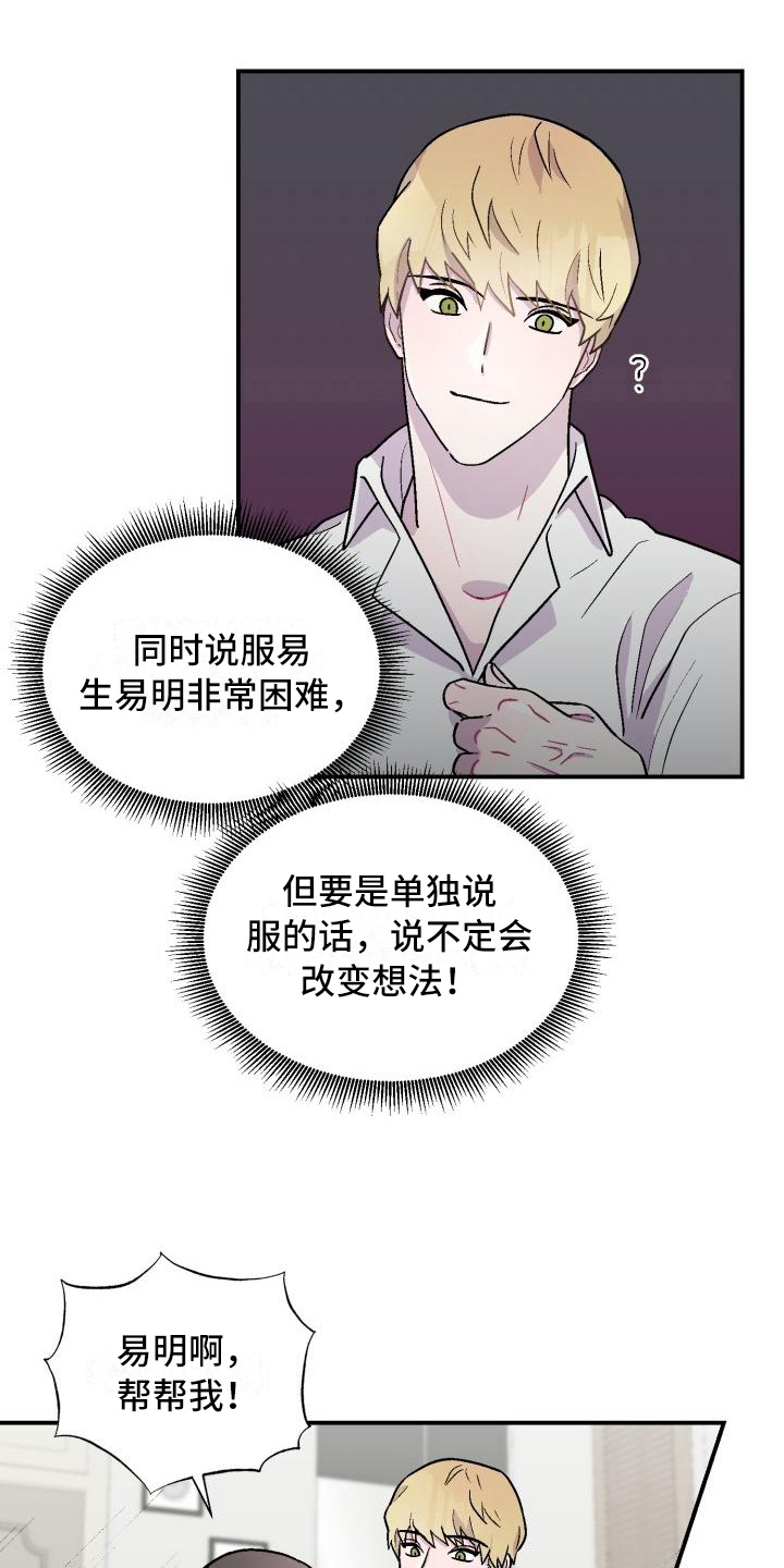 甜腻夹心饼漫画,第7章：不懂1图