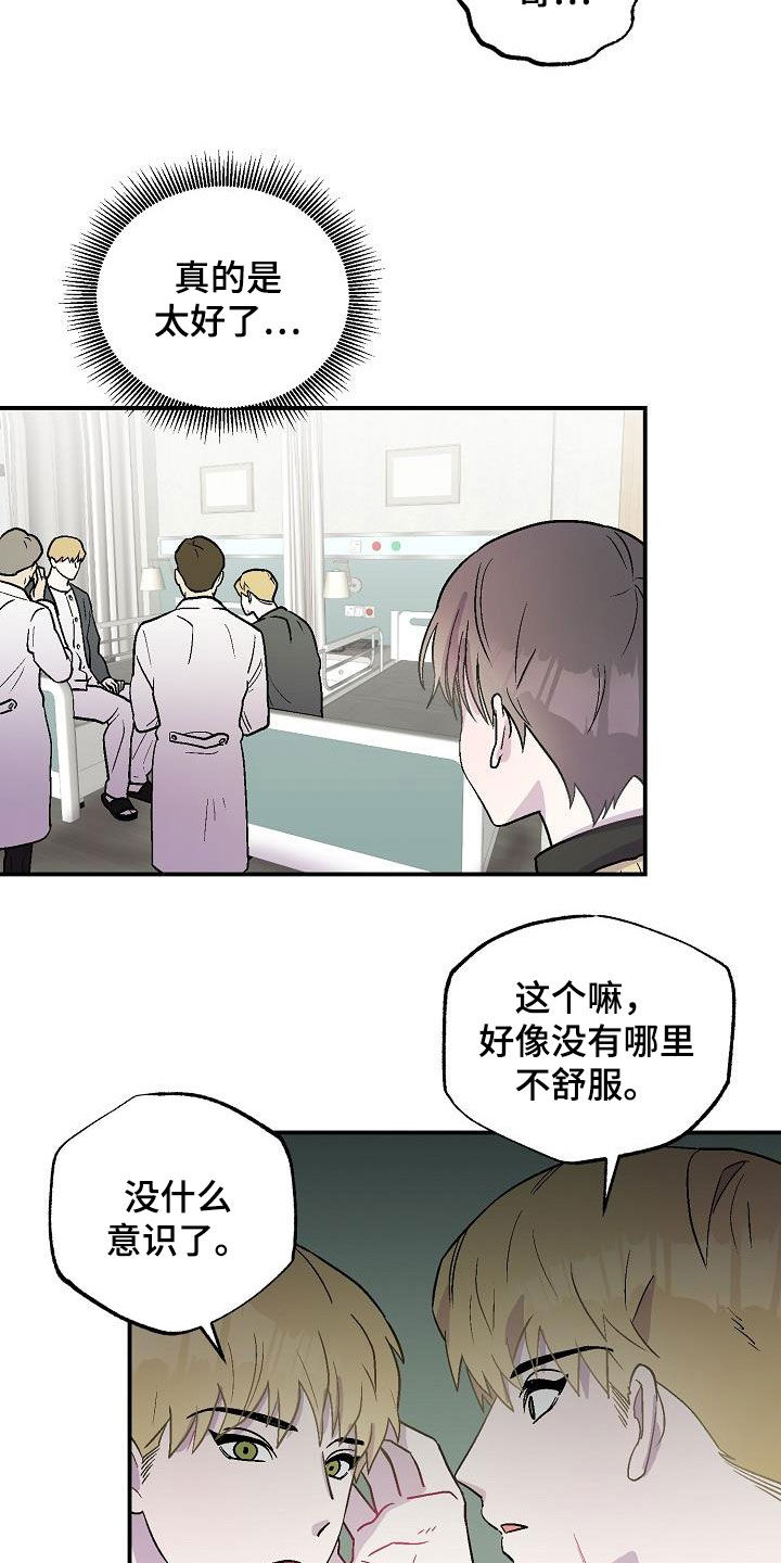 甜腻夹心饼漫画,第13章：苏醒1图