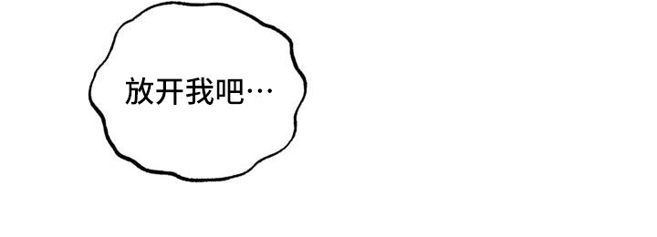 甜腻夹心饼漫画,第3章：不是梦1图