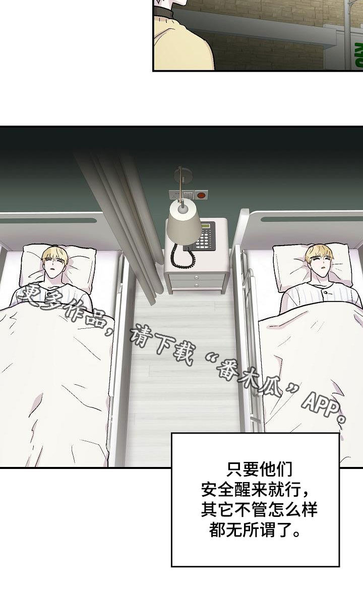 甜腻夹心饼漫画,第12章：昏迷5图