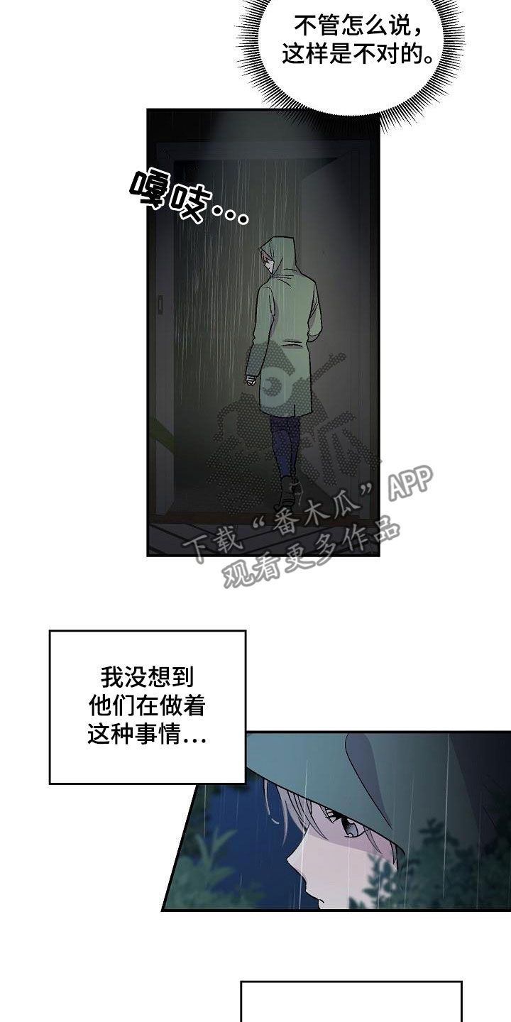 甜腻夹心饼漫画,第11章：悬崖4图