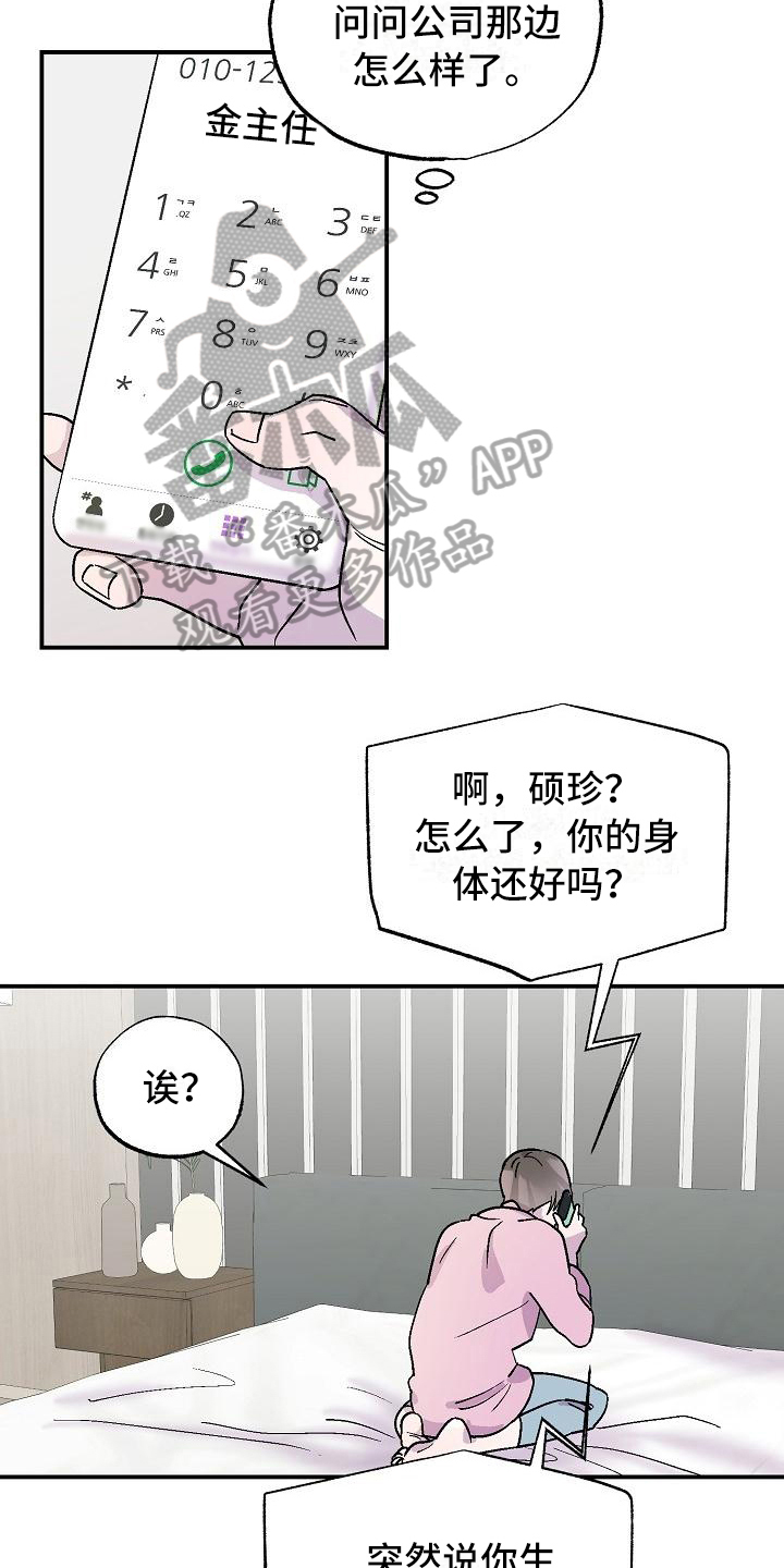 甜腻夹心饼漫画,第10章：陌生人2图