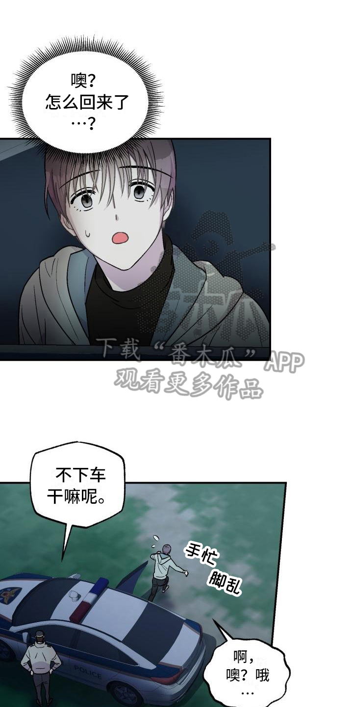 甜腻夹心饼漫画,第6章：送回1图