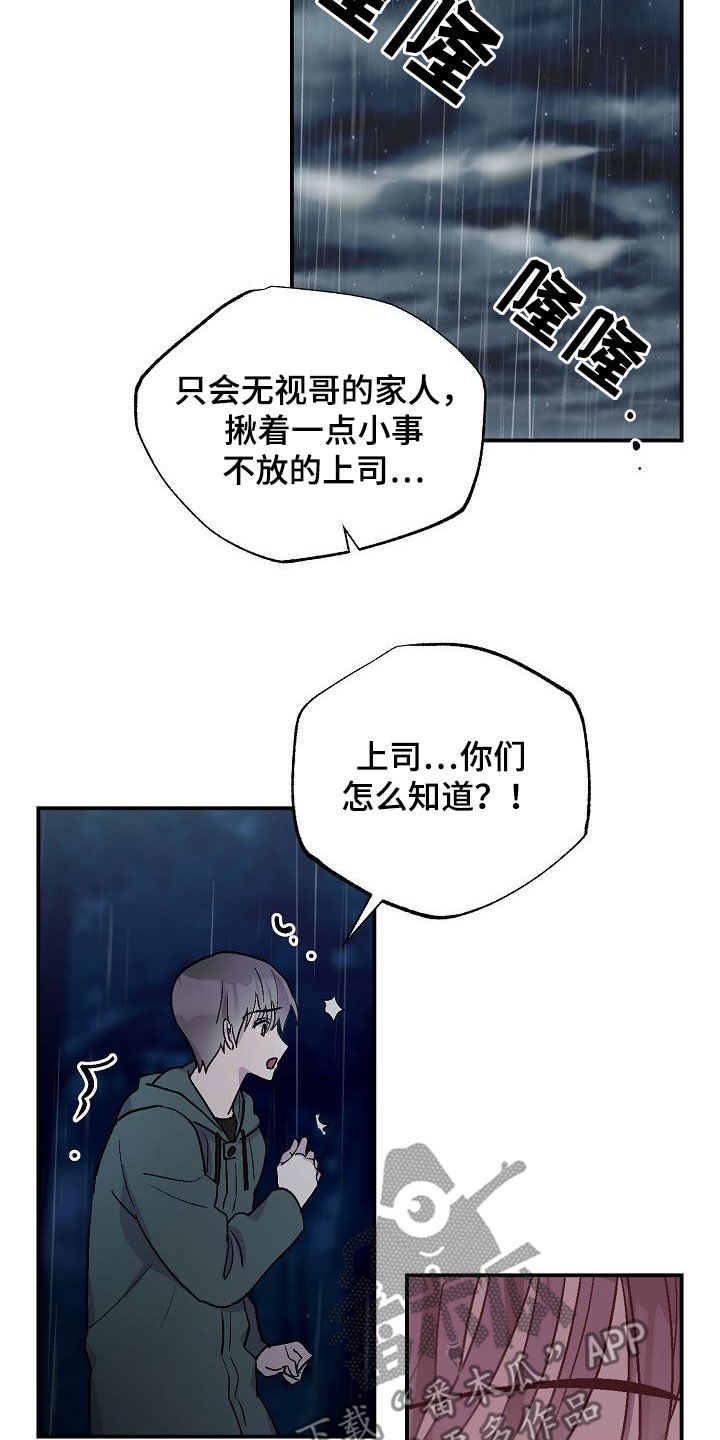 甜腻夹心饼漫画,第12章：昏迷3图