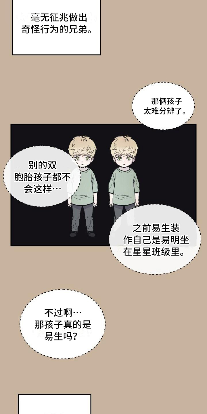 甜腻夹心饼漫画,第8章：可爱5图
