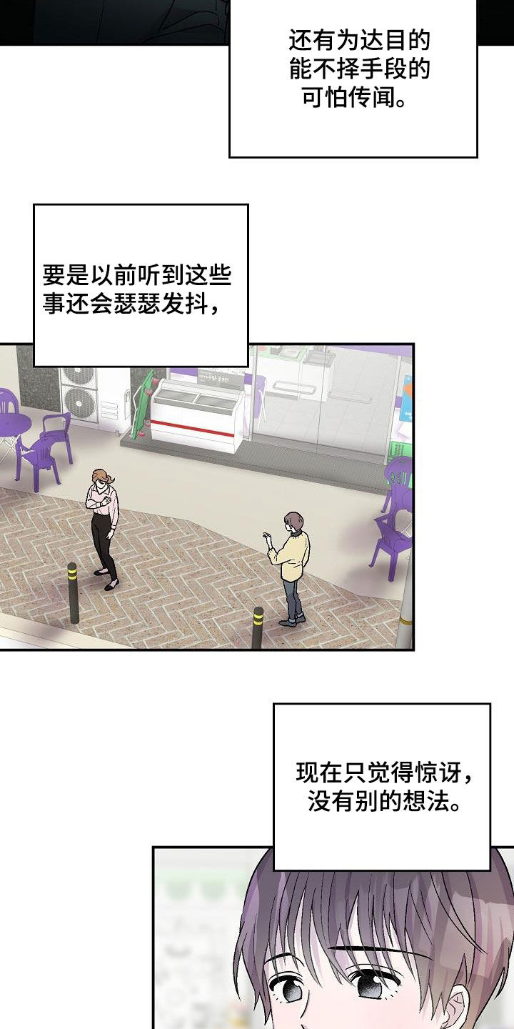 甜腻夹心饼漫画,第12章：昏迷3图