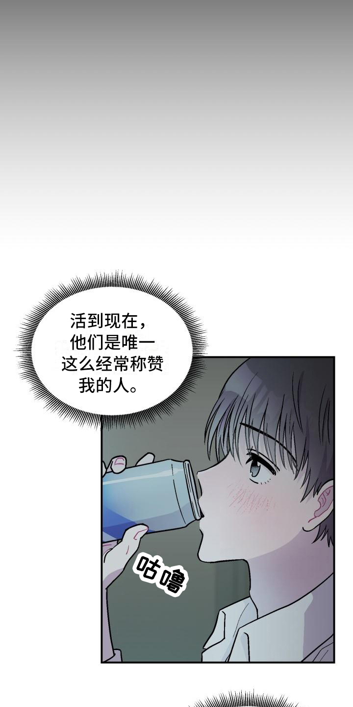 甜腻夹心饼漫画,第2章：转换心情3图