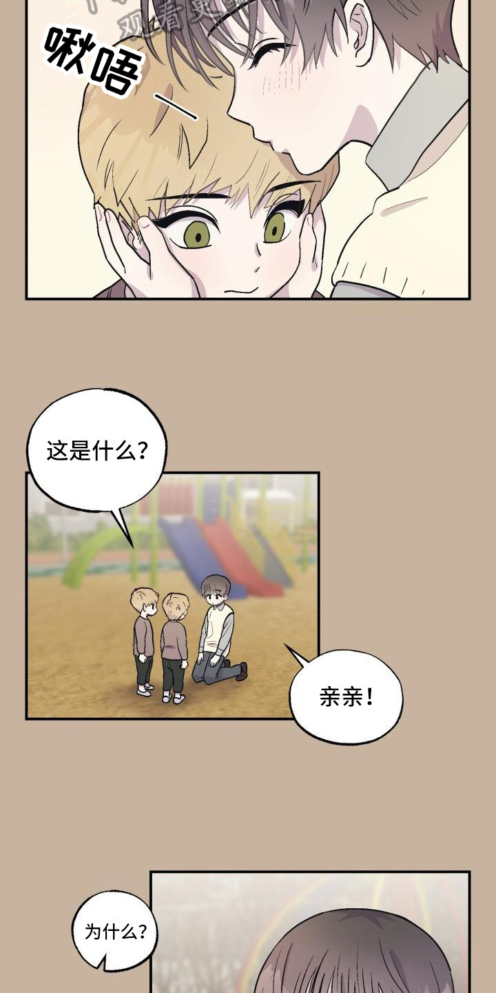 甜腻夹心饼漫画,第4章：逃离4图