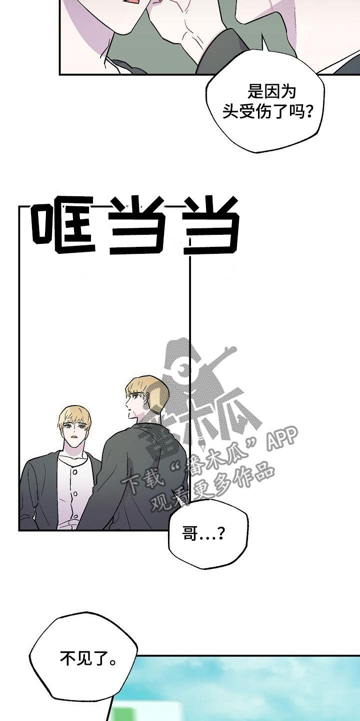 甜腻夹心饼漫画,第13章：苏醒2图