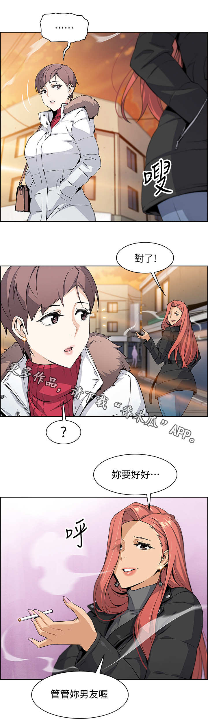 错误背叛漫画,第8章：享受现在5图
