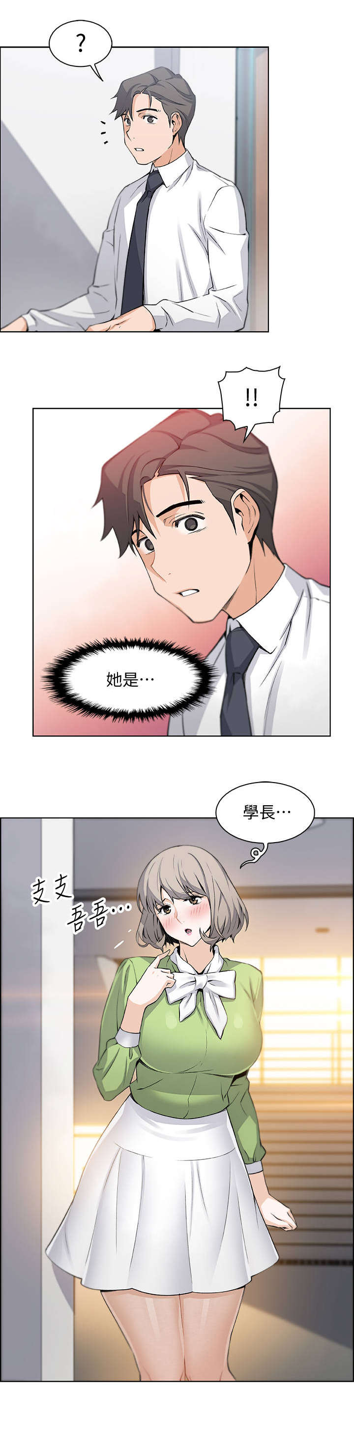 错误背叛漫画,第30章：不记得我吗5图