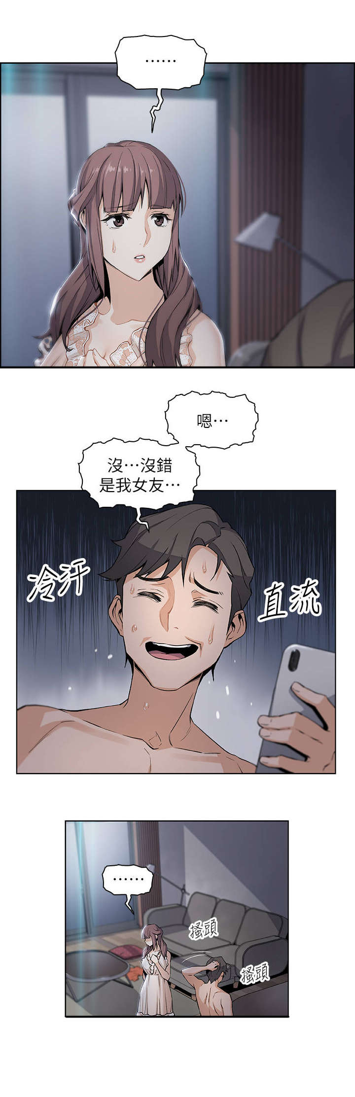 错误背叛漫画,第25章：电话5图