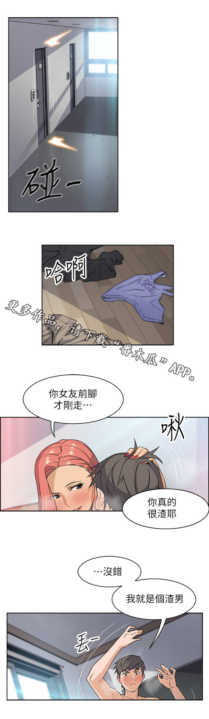 错误背叛漫画,第7章：落榜3图
