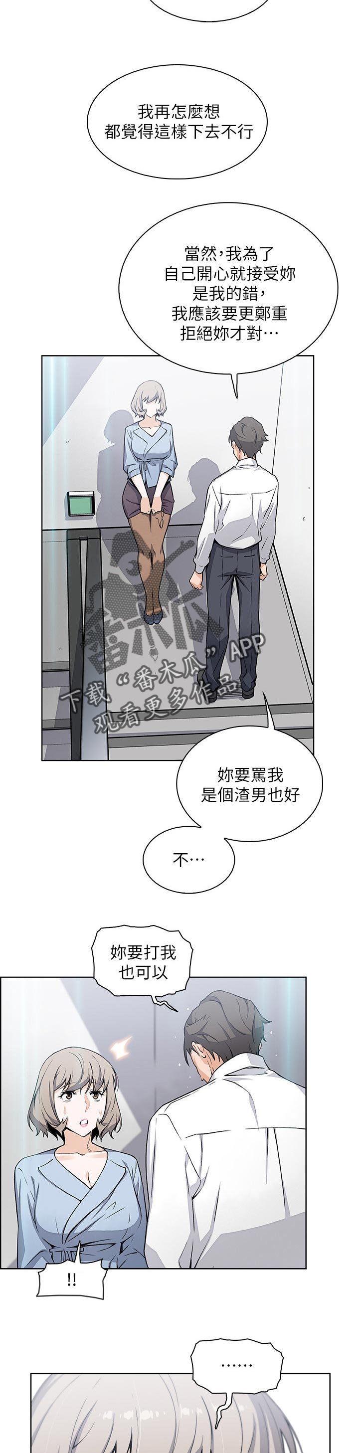 错误背叛漫画,第61章：惊人的背景5图