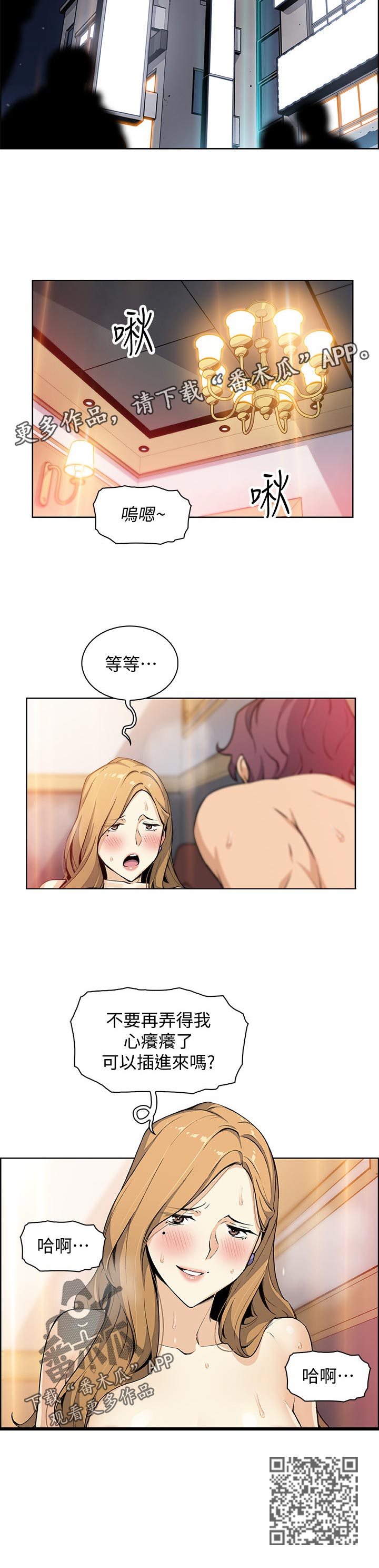 错误背叛漫画,第90章：我喜欢你1图