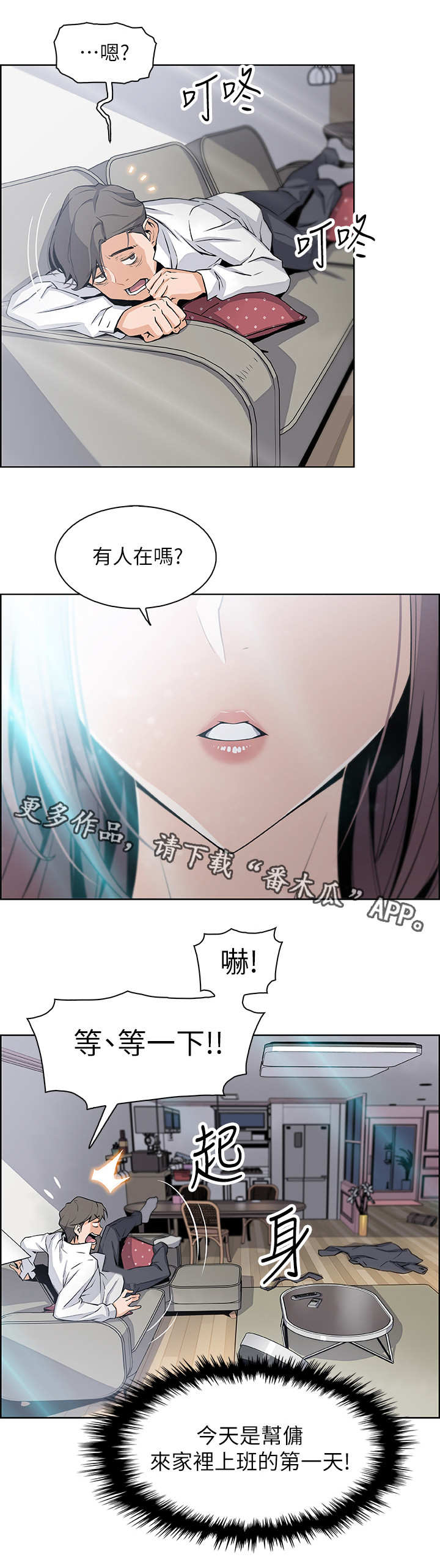 错误背叛漫画,第16章：留学1图