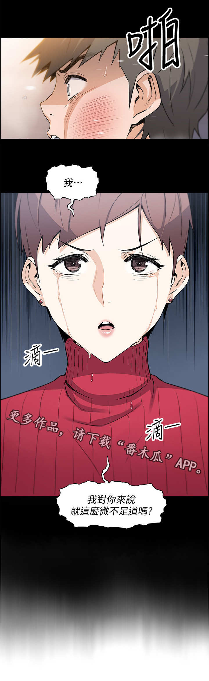 错误背叛漫画,第22章：敲门4图