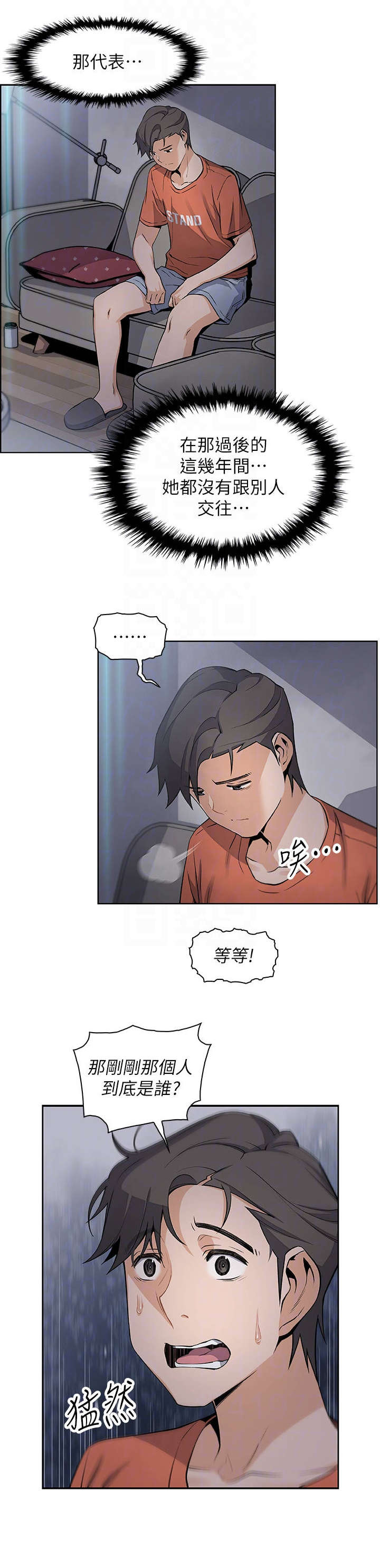 错误背叛漫画,第27章：很好2图