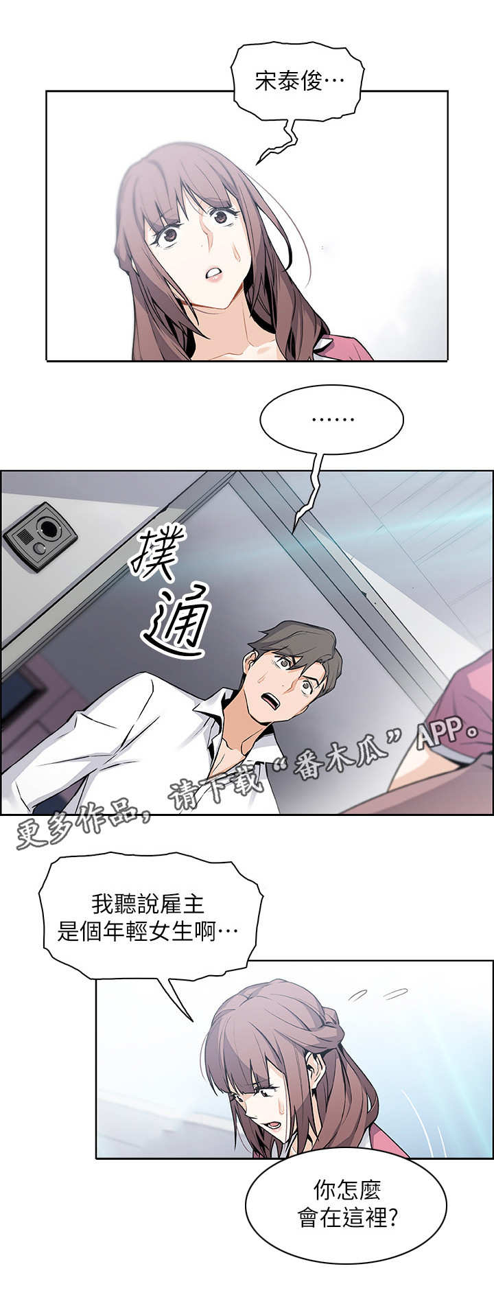 错误背叛漫画,第17章：帮佣3图