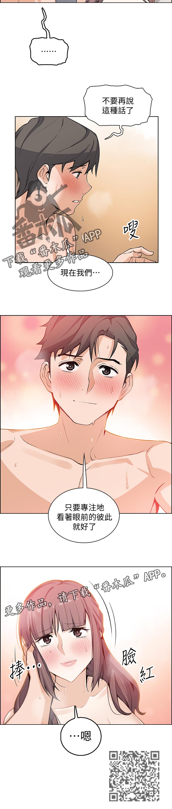 错误背叛漫画,第48章：专著彼此5图