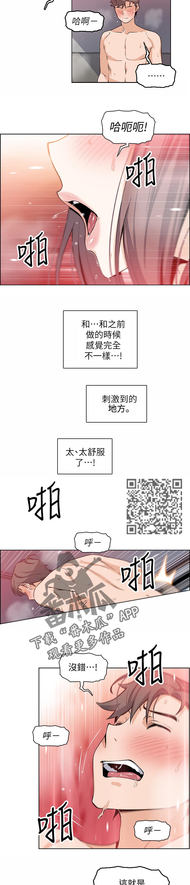 错误背叛漫画,第54章：我去开门2图