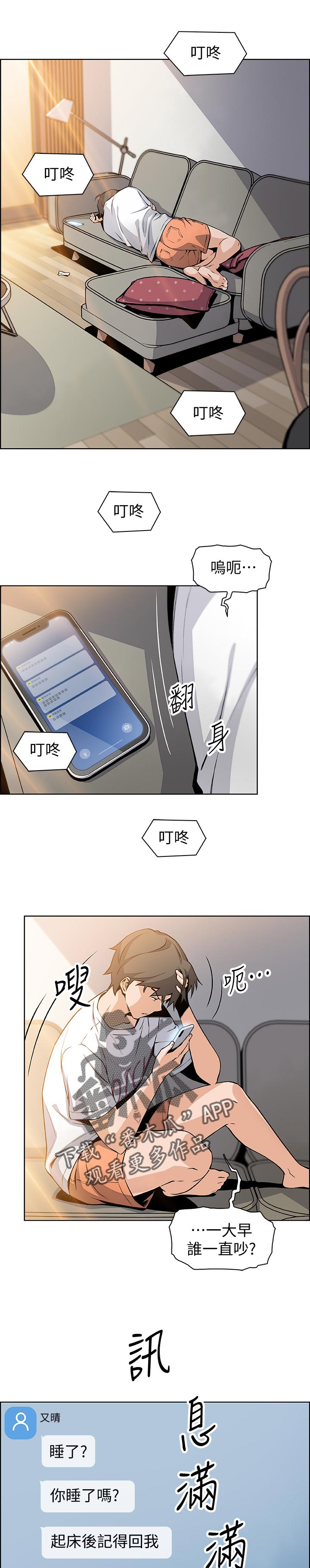 错误背叛漫画,第80章：不如你2图