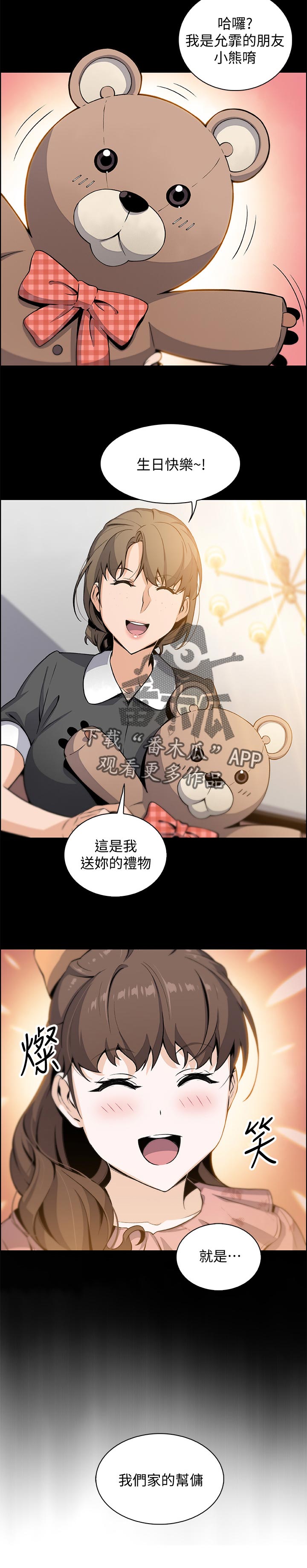 错误背叛漫画,第84章：回忆3图