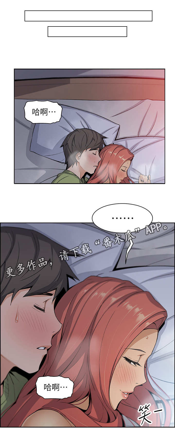 错误背叛漫画,第8章：享受现在2图