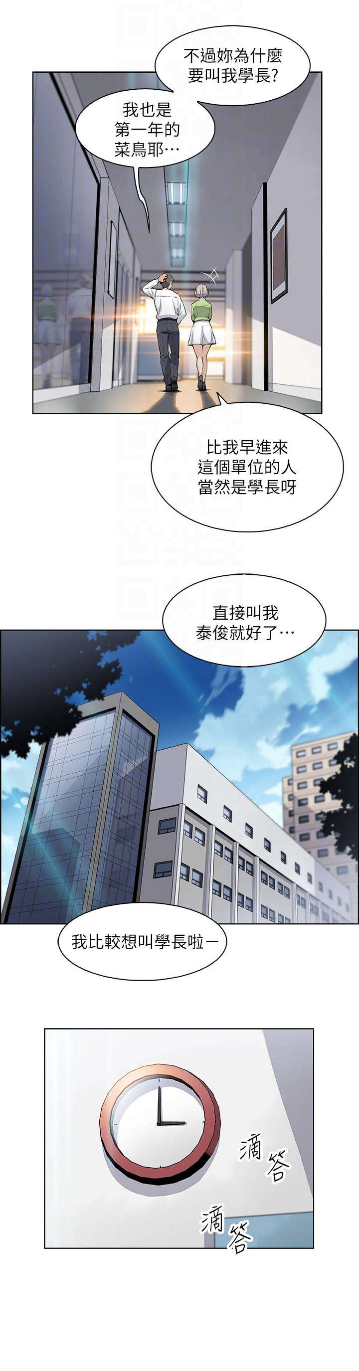 错误背叛漫画,第31章：偶然重逢2图