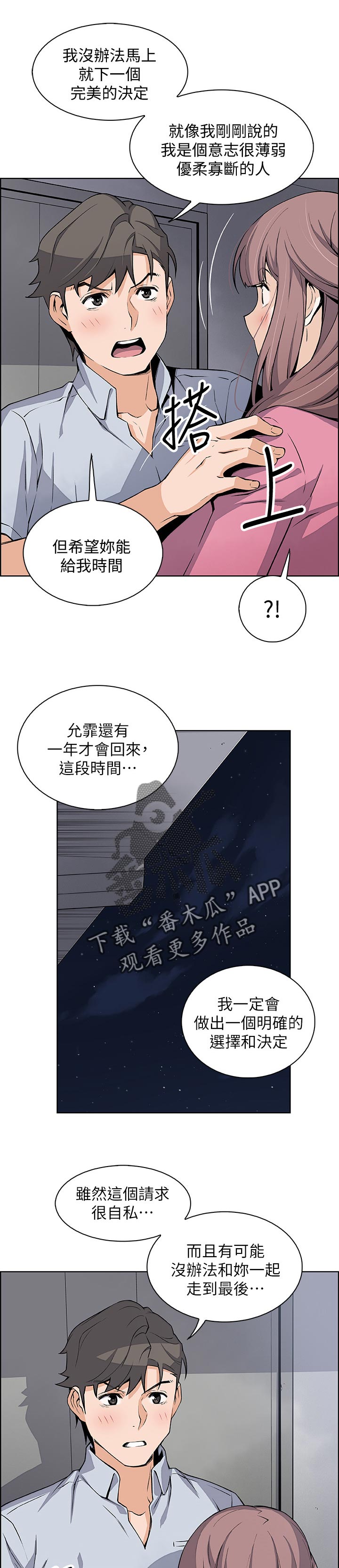 错误背叛漫画,第52章：一石二鸟1图