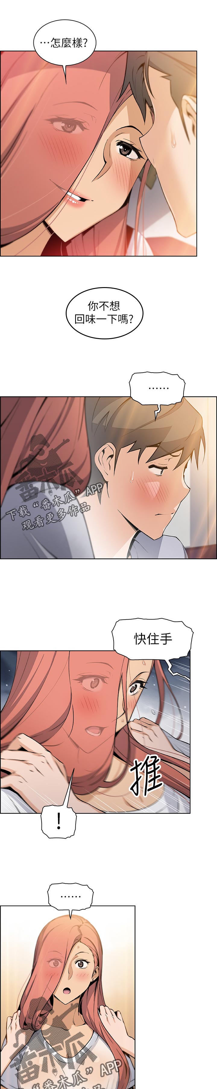 错误背叛漫画,第81章：满足我1图