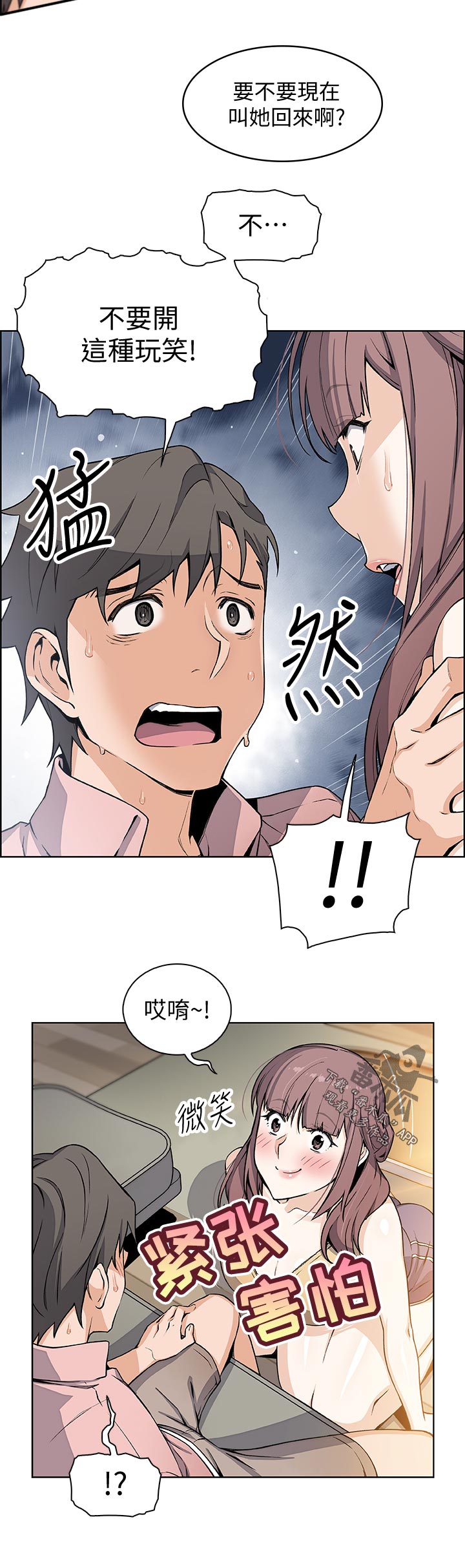 错误背叛漫画,第66章：让我消气3图