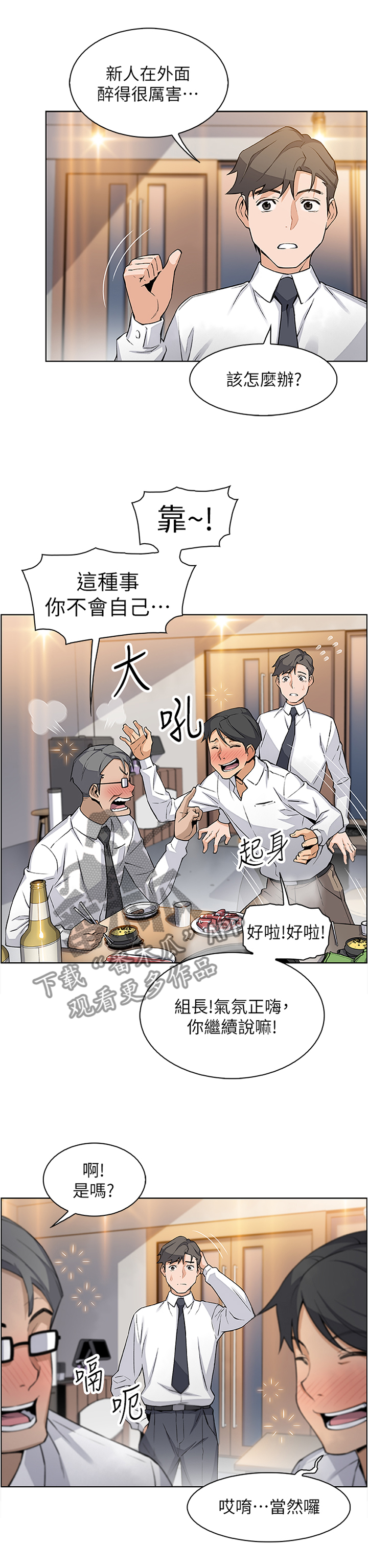 错误背叛漫画,第33章：醉酒”驾驶”4图