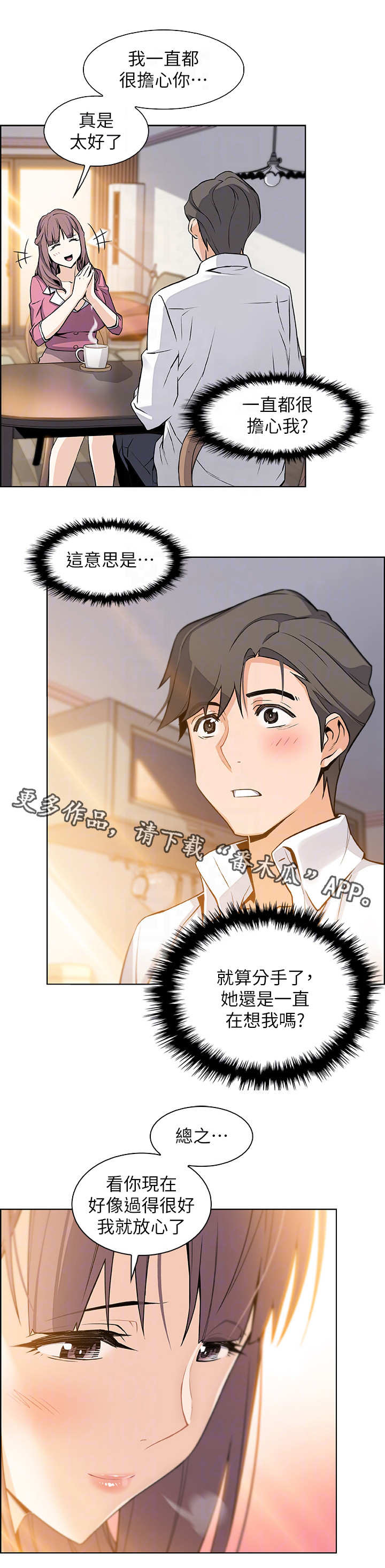 错误背叛漫画,第18章：留下2图