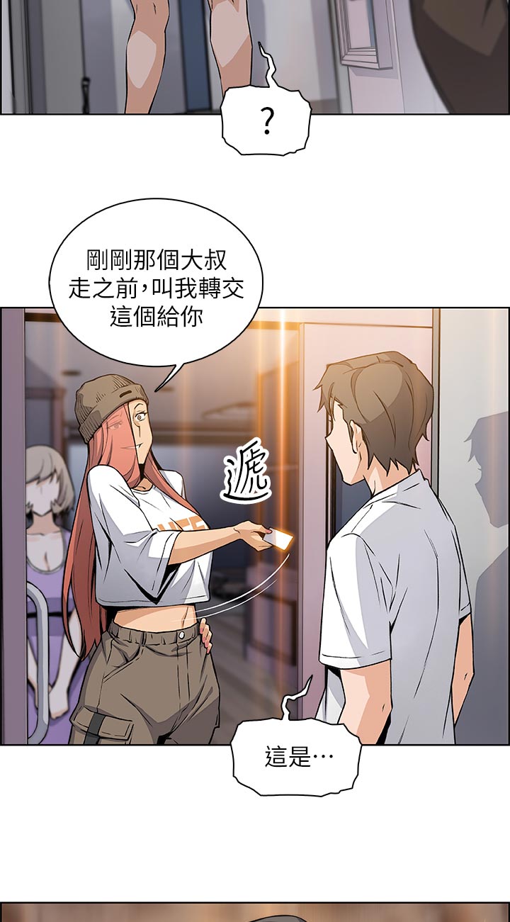 错误背叛漫画,第77章：转交2图