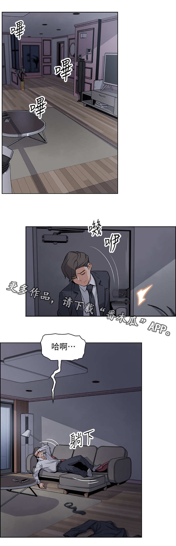 错误背叛漫画,第16章：留学4图