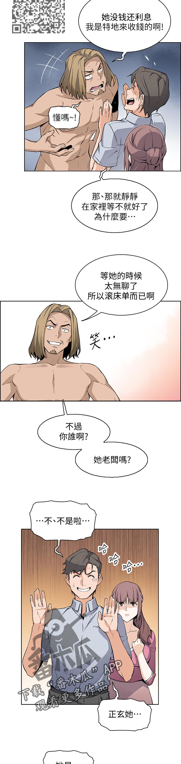 错误背叛漫画,第46章：希望4图