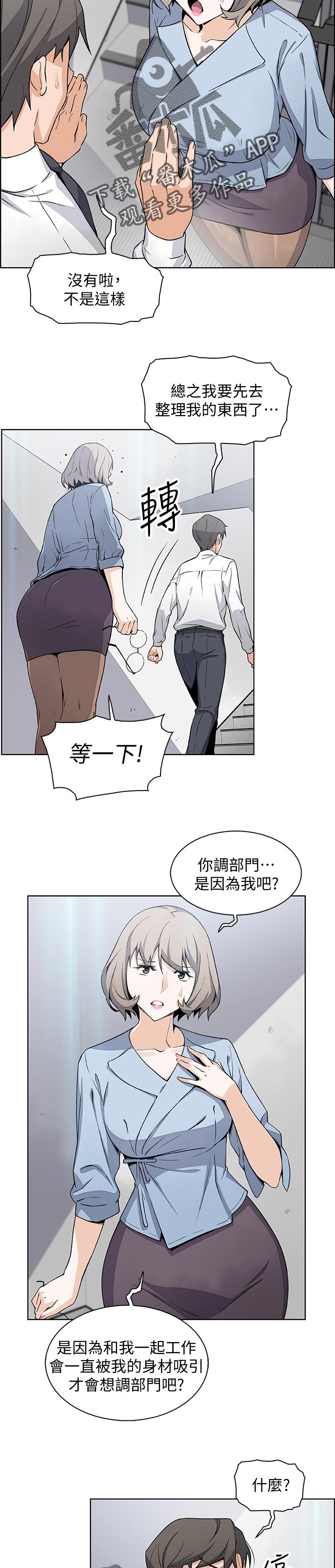错误背叛漫画,第60章：在这里也可以1图