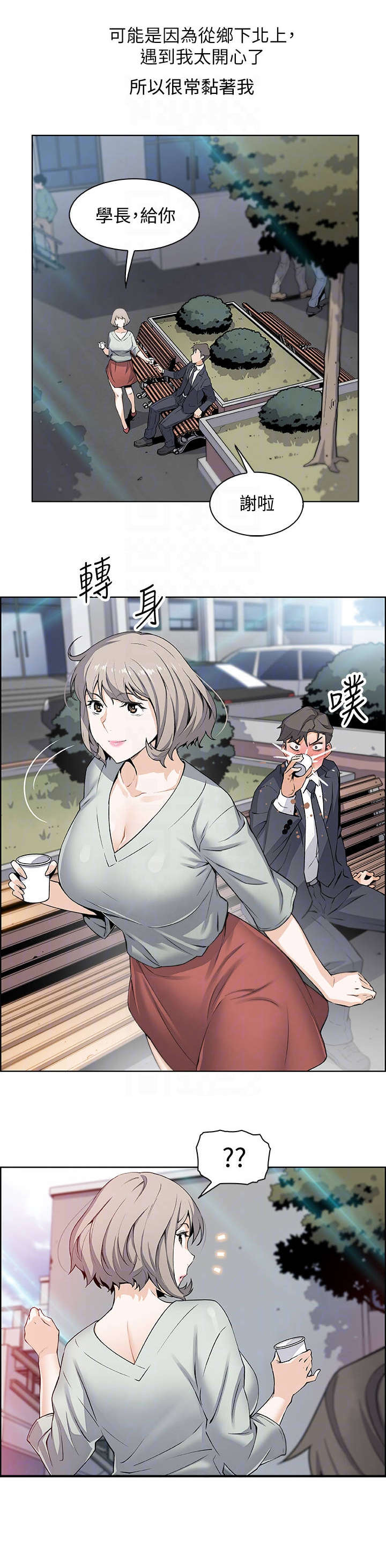 错误背叛漫画,第32章：绊倒1图