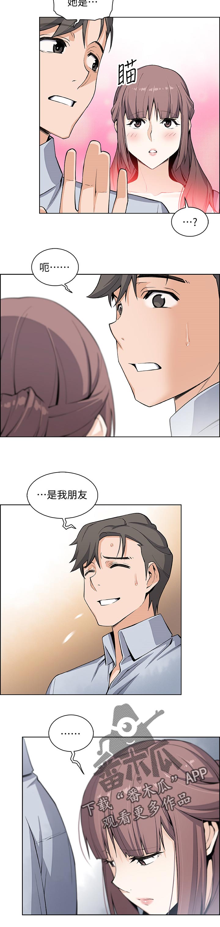 错误背叛漫画,第46章：希望5图