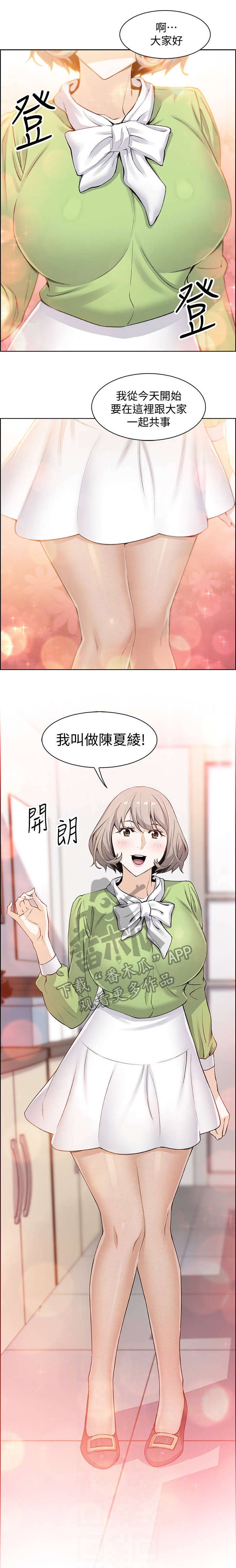 错误背叛漫画,第29章：新人3图