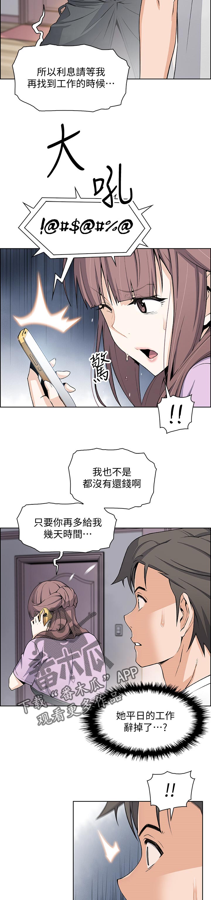错误背叛漫画,第45章：我也一起2图