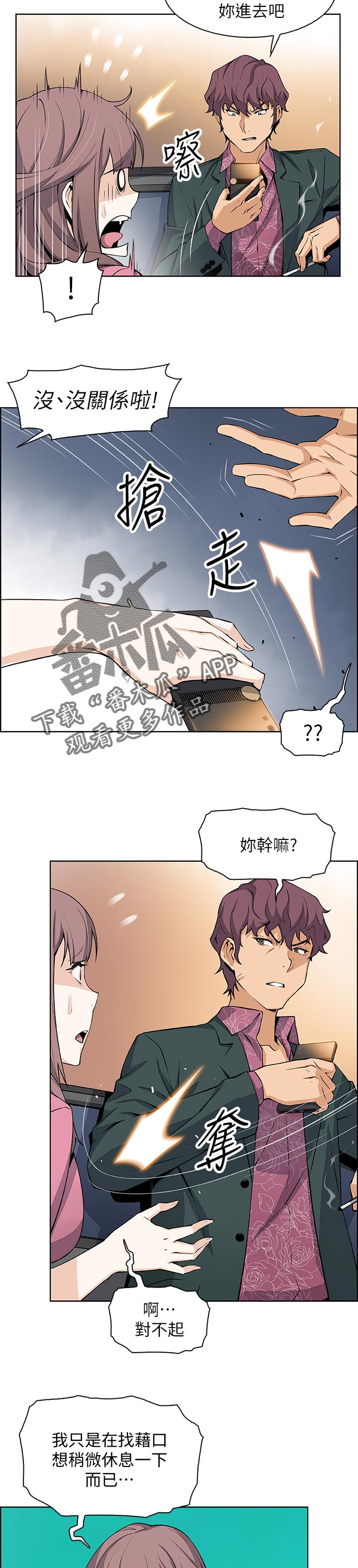 错误背叛漫画,第41章：休息的借口2图