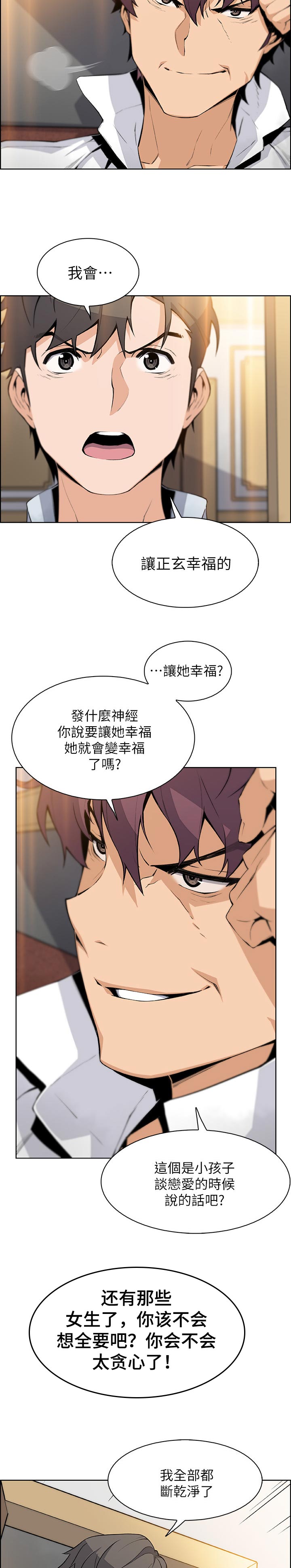 错误背叛漫画,第91章：你有什么2图